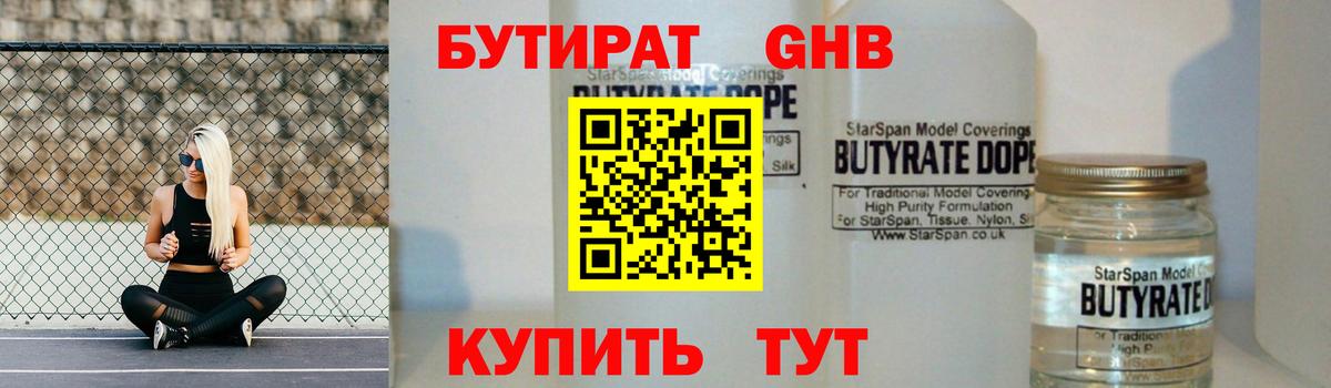 БУТИРАТ BDO 33%  БУТИРАТ  Прохладный  Вход с VPN 