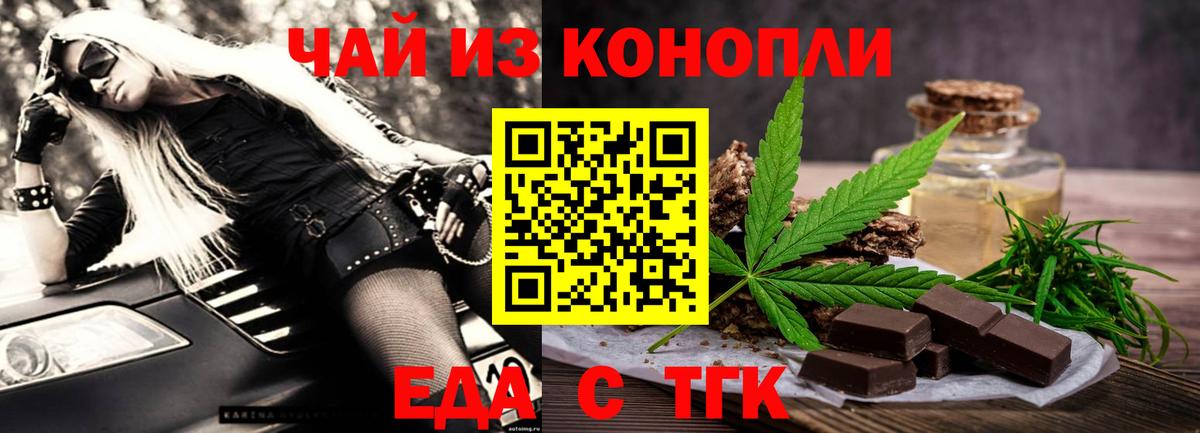 Еда ТГК конопля  Вход с VPN  Прохладный 