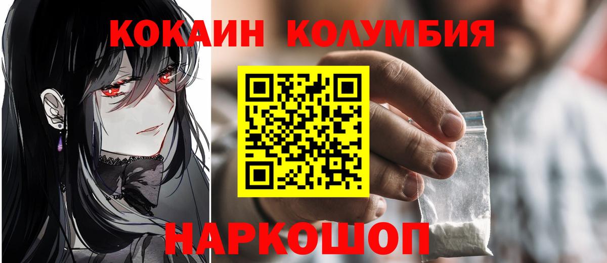 Прохладный  Кокаин Columbia  продажа наркотиков  Кокаин  Вход с VPN  Кокаин VHQ 