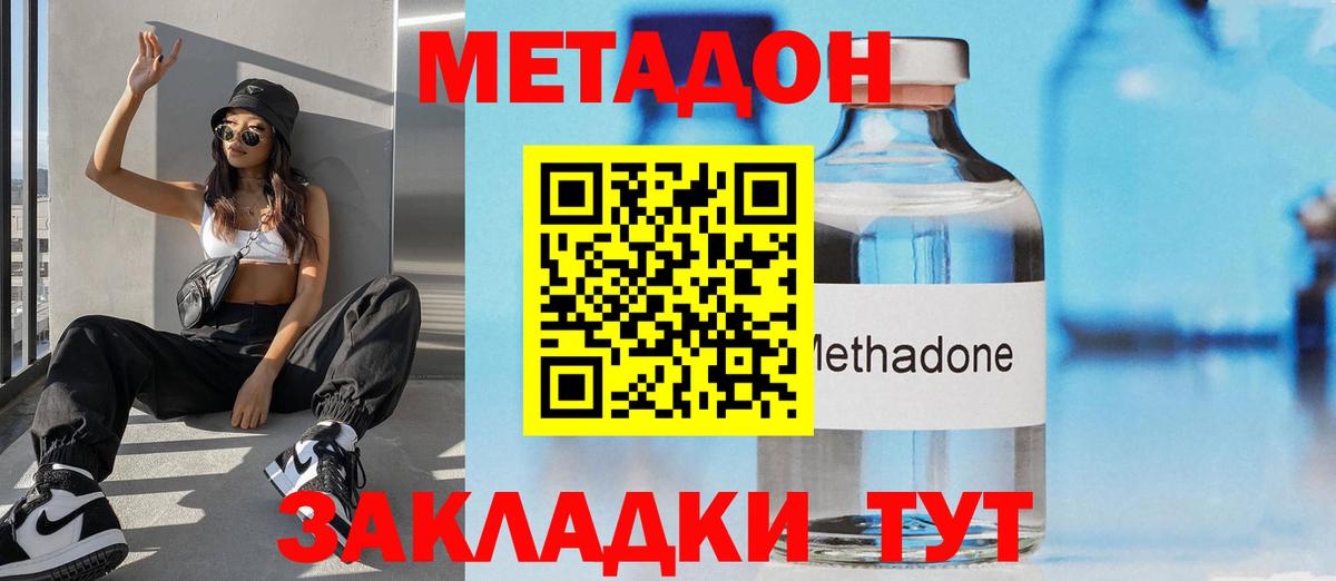 МЕТАДОН мёд  Вход с VPN  Метадон VHQ  Прохладный 