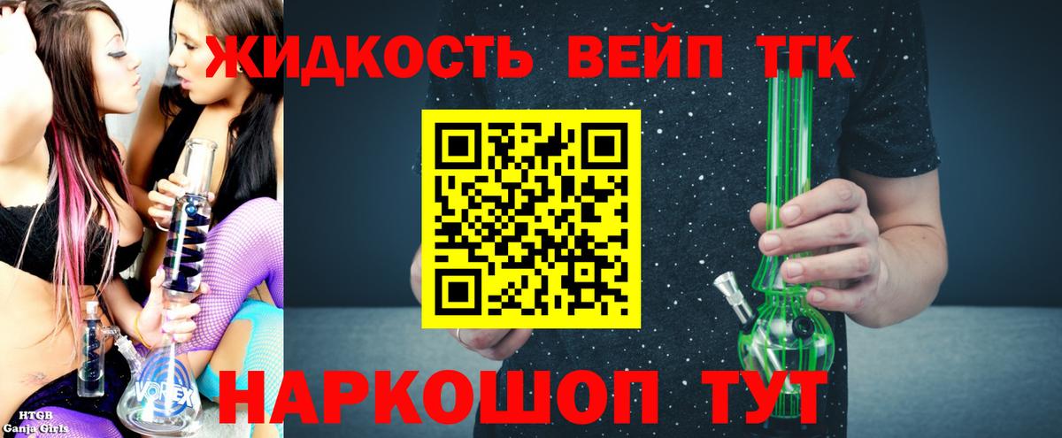 ТГК вейп Прохладный